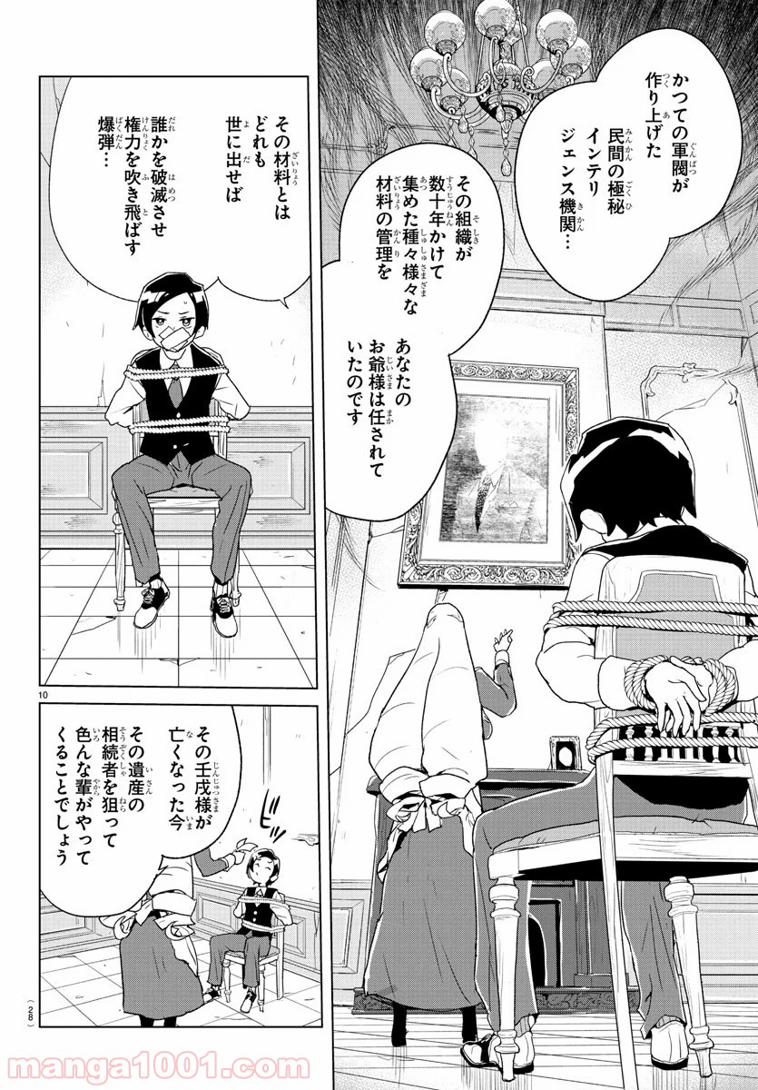 家庭教師なずなさん - 第1話 - Page 13