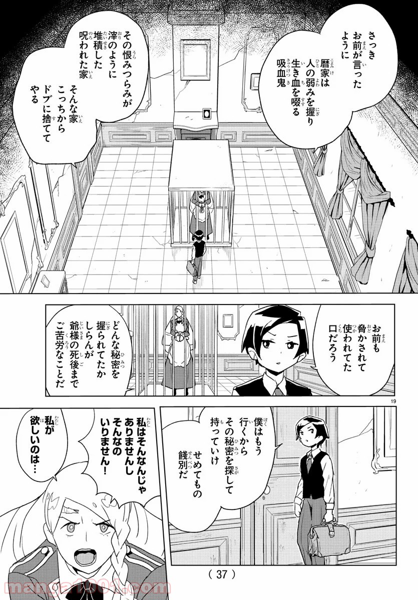 家庭教師なずなさん - 第1話 - Page 22