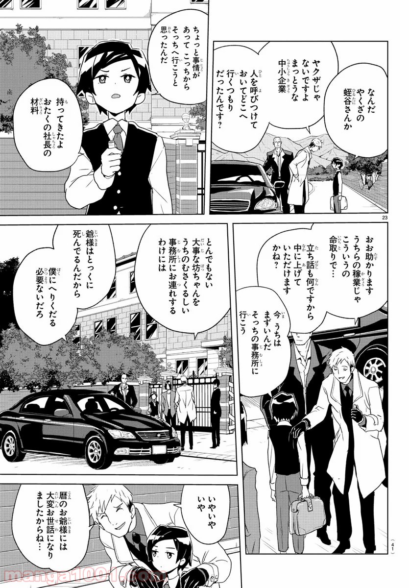 家庭教師なずなさん - 第1話 - Page 26