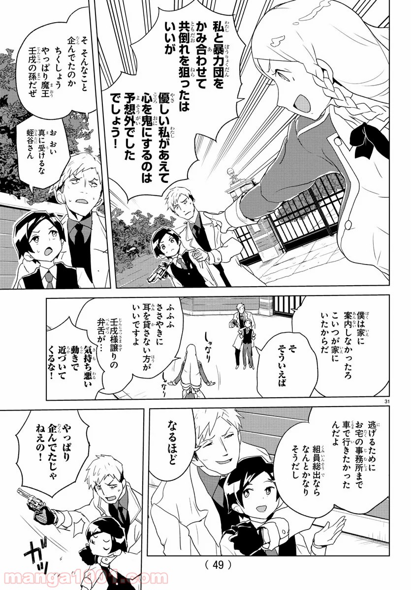 家庭教師なずなさん - 第1話 - Page 34