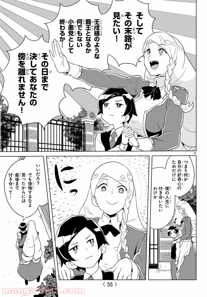 家庭教師なずなさん - 第1話 - Page 40