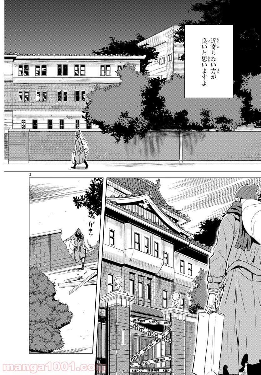 家庭教師なずなさん - 第1話 - Page 5