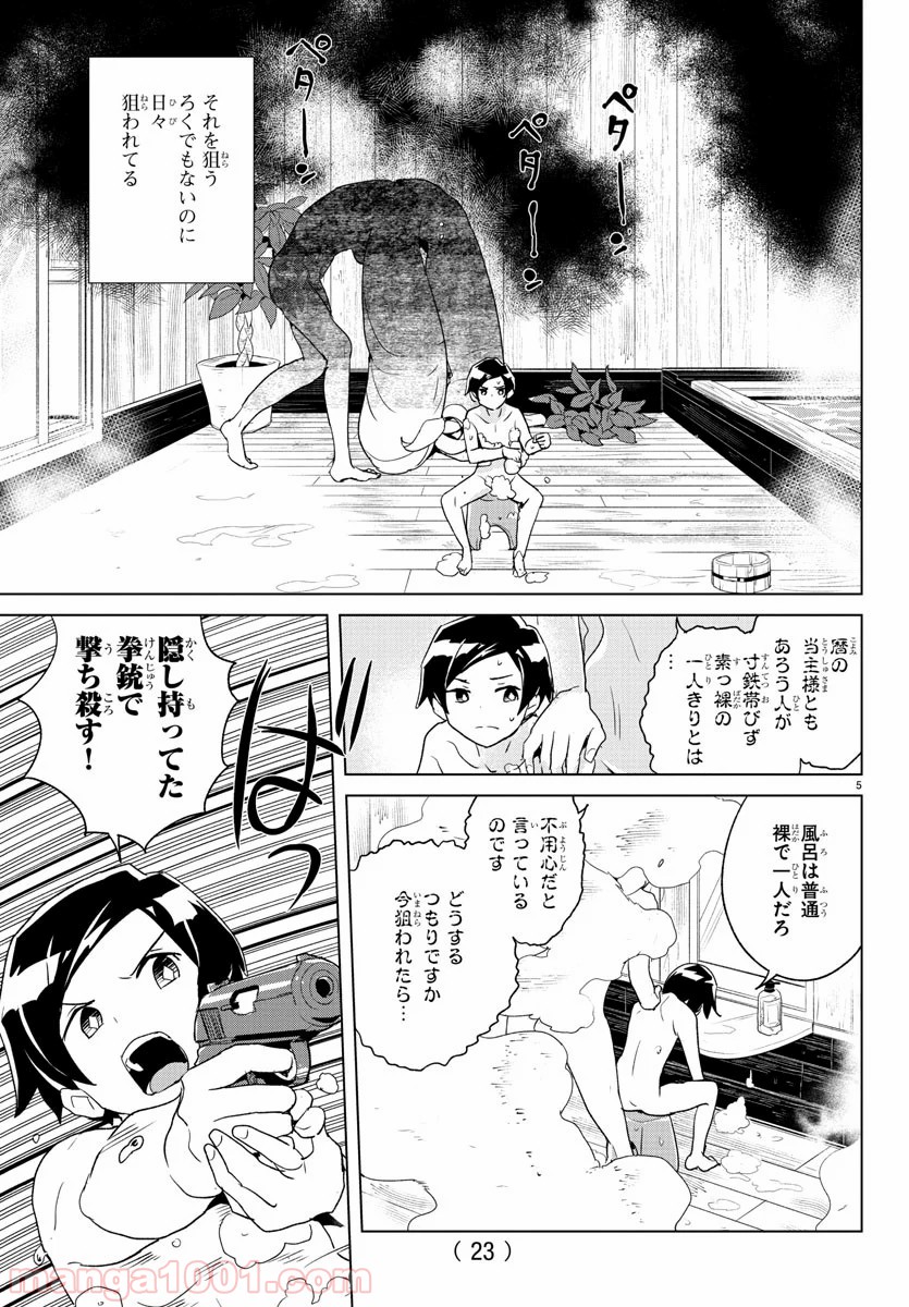 家庭教師なずなさん - 第1話 - Page 8