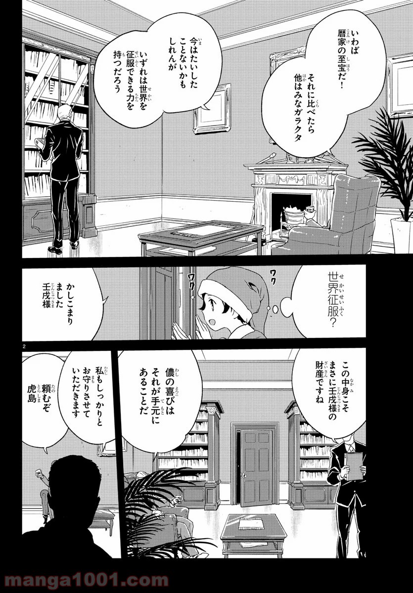 家庭教師なずなさん - 第2話 - Page 3