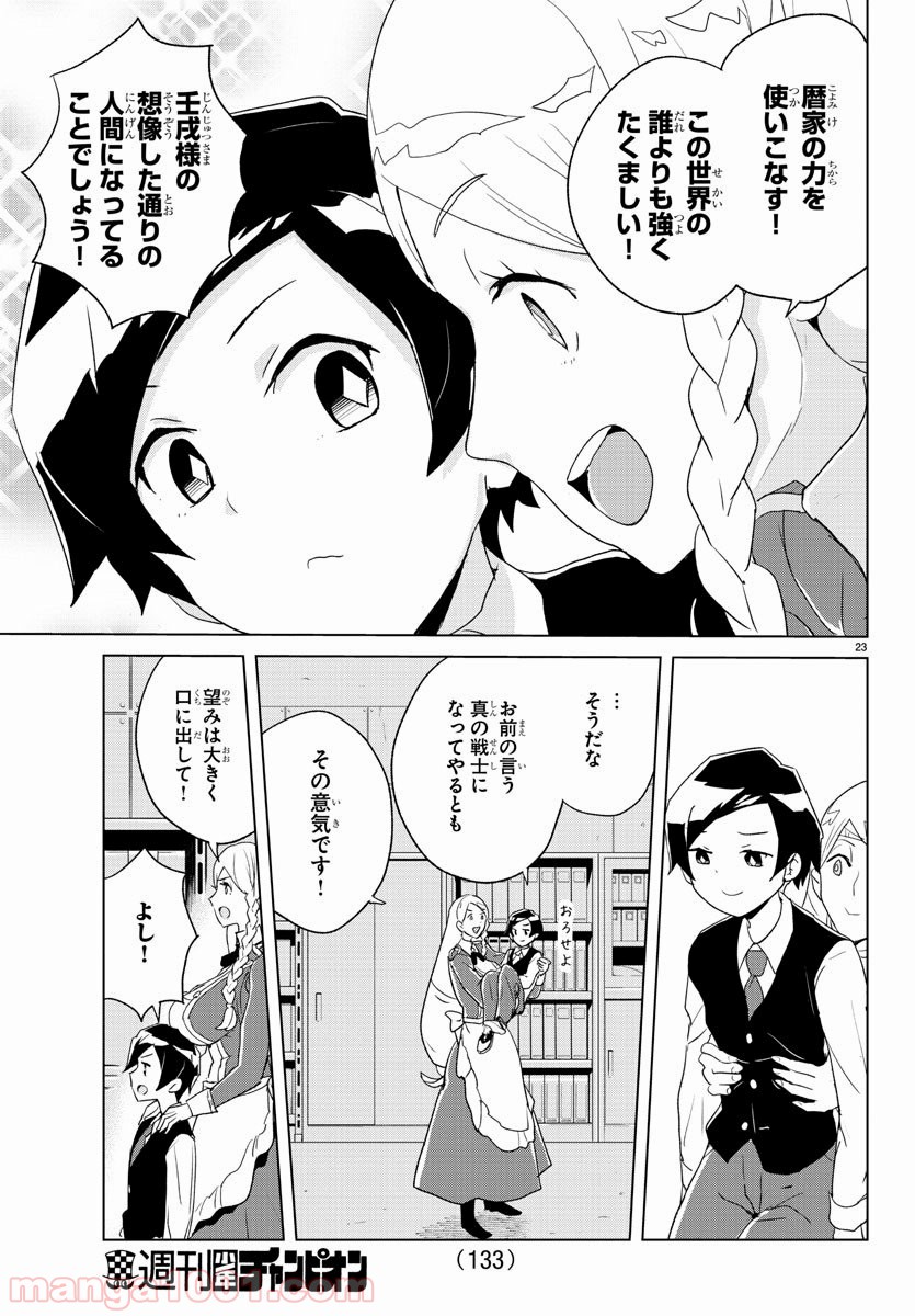 家庭教師なずなさん - 第2話 - Page 24