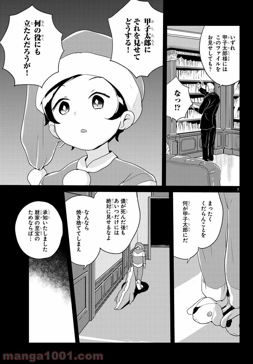 家庭教師なずなさん - 第2話 - Page 4