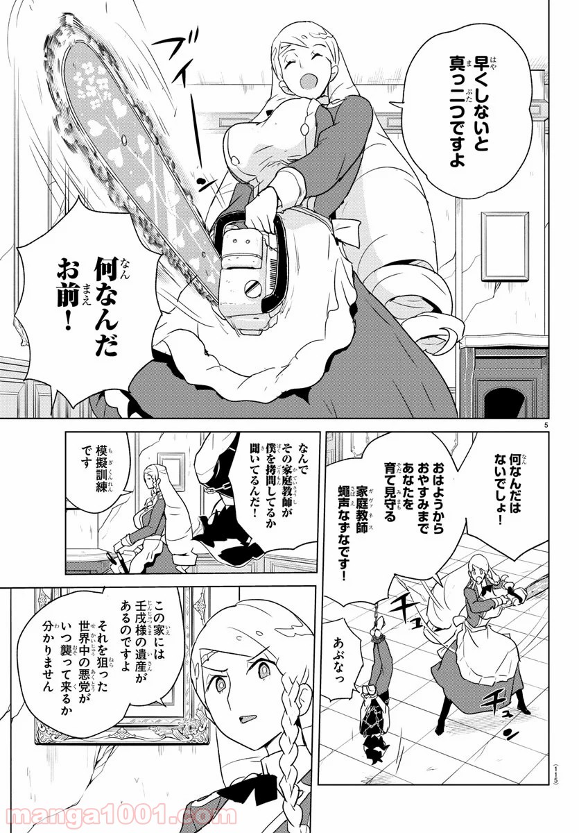 家庭教師なずなさん - 第2話 - Page 6