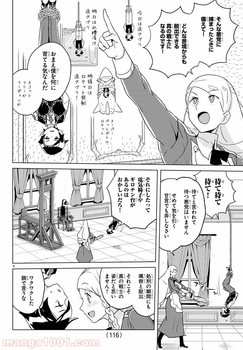 家庭教師なずなさん - 第2話 - Page 7