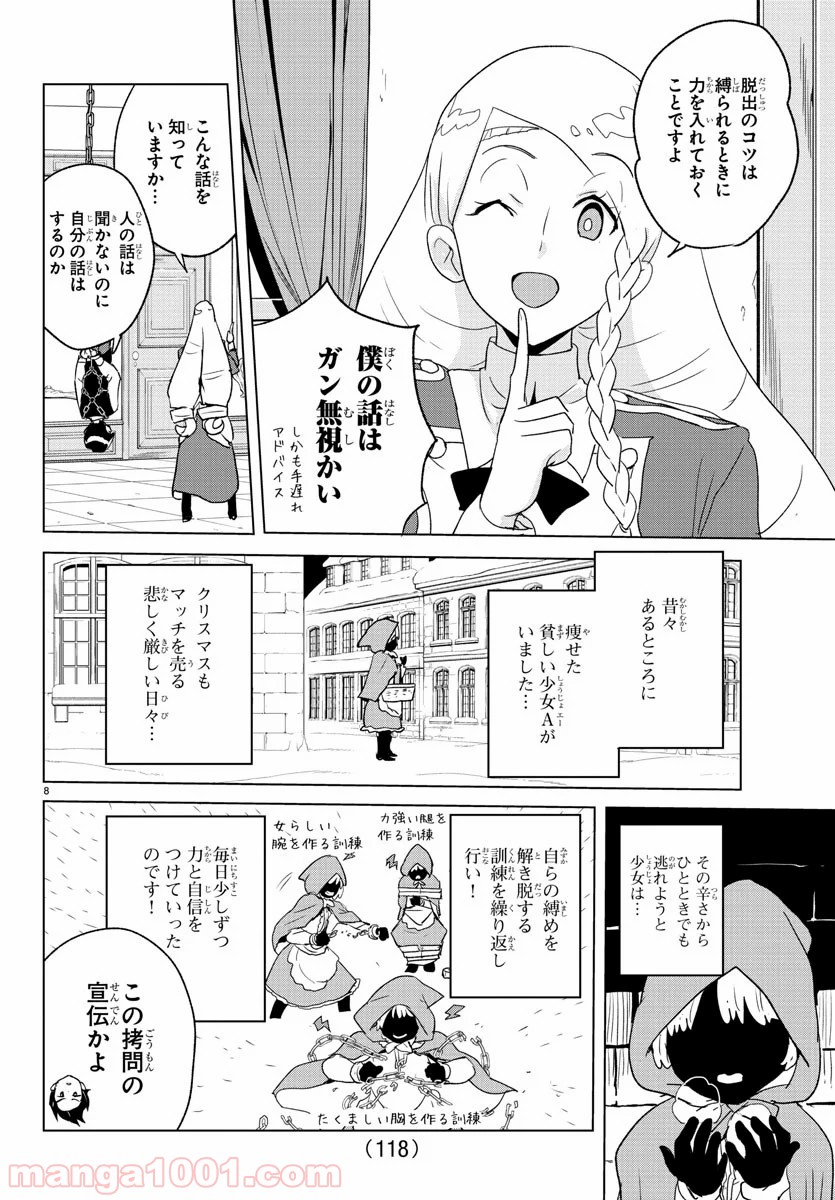 家庭教師なずなさん - 第2話 - Page 9