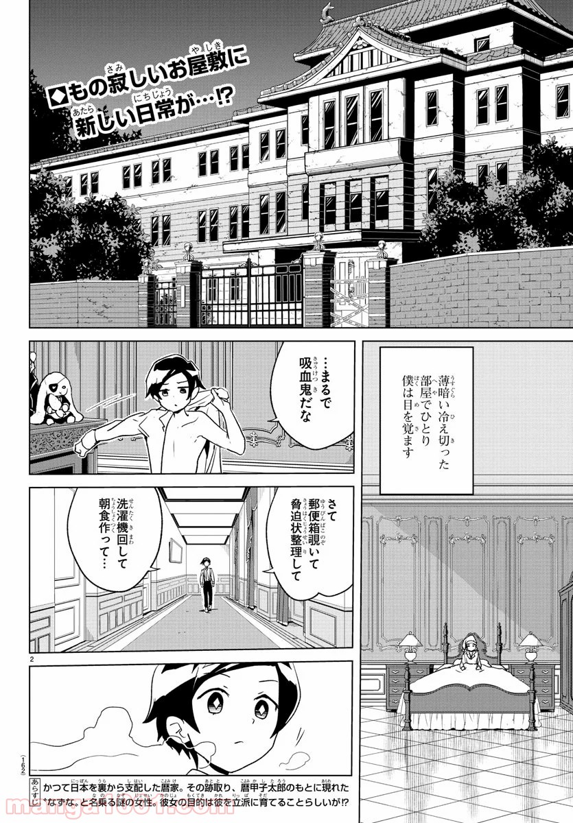 家庭教師なずなさん - 第3話 - Page 2