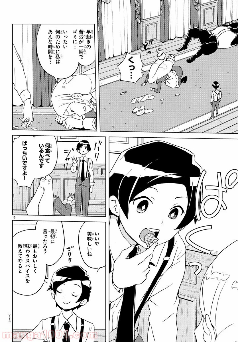 家庭教師なずなさん - 第3話 - Page 16