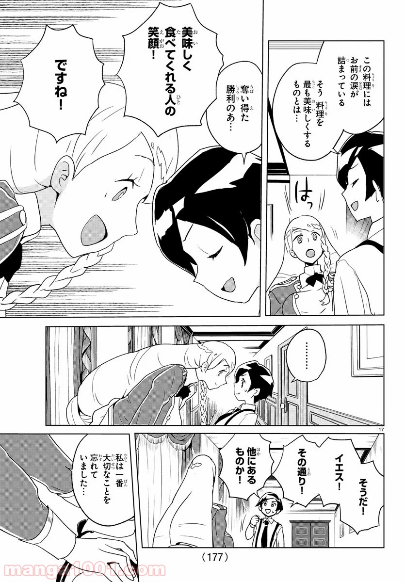 家庭教師なずなさん - 第3話 - Page 17