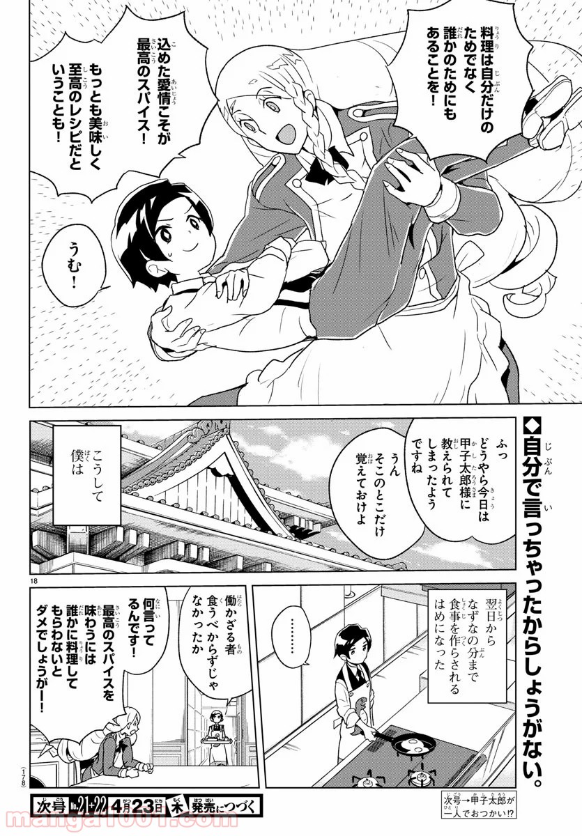 家庭教師なずなさん - 第3話 - Page 18