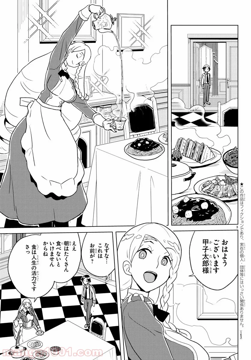 家庭教師なずなさん - 第3話 - Page 3