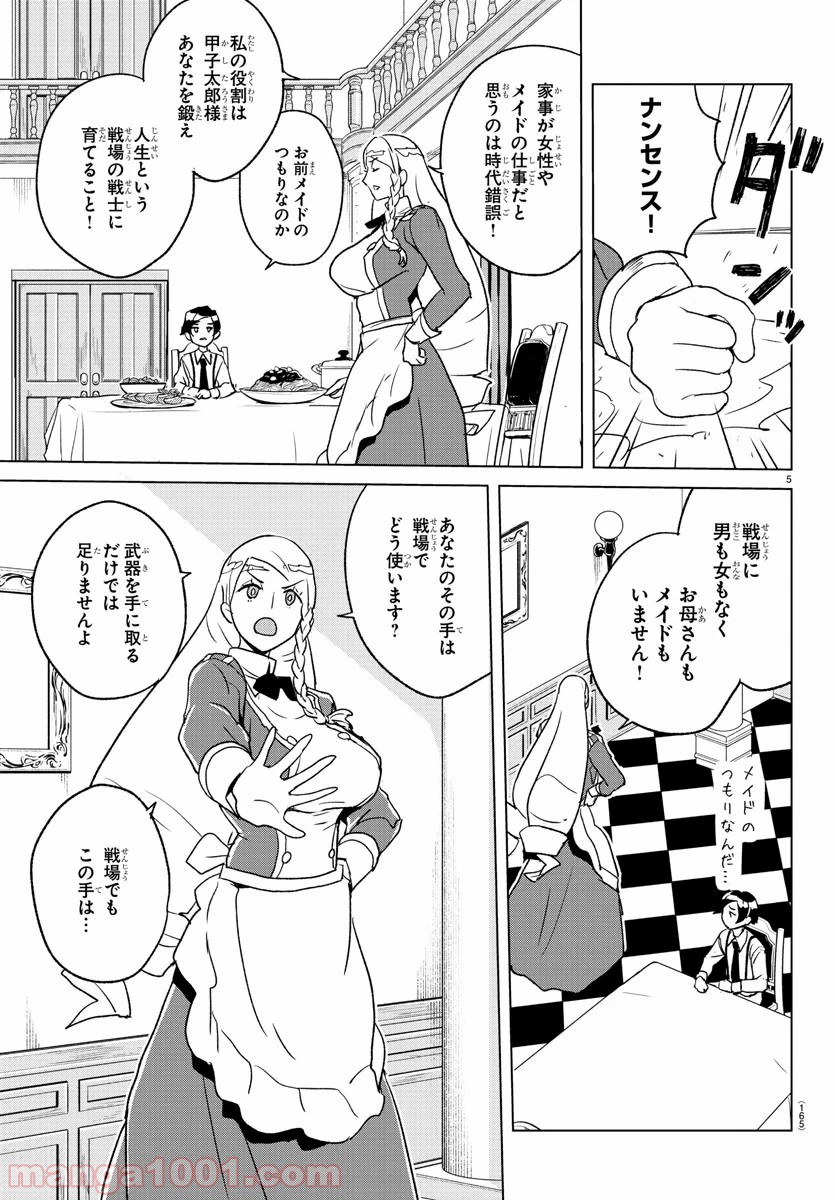 家庭教師なずなさん - 第3話 - Page 5