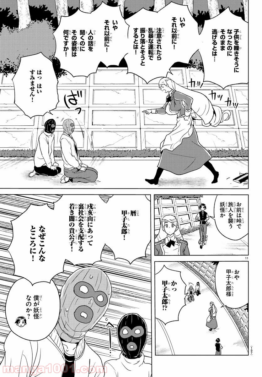 家庭教師なずなさん - 第4話 - Page 11