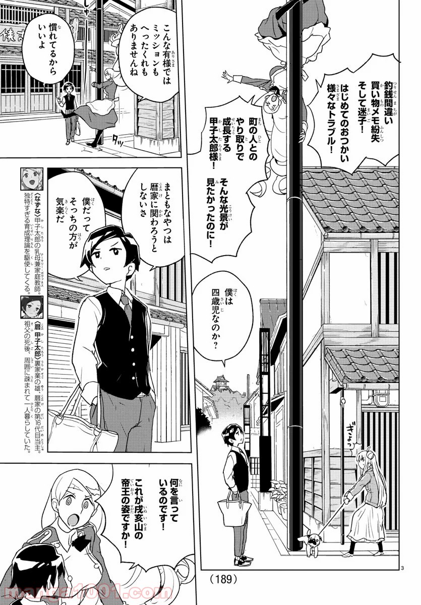 家庭教師なずなさん - 第4話 - Page 3