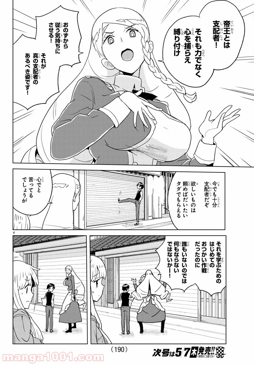 家庭教師なずなさん - 第4話 - Page 4