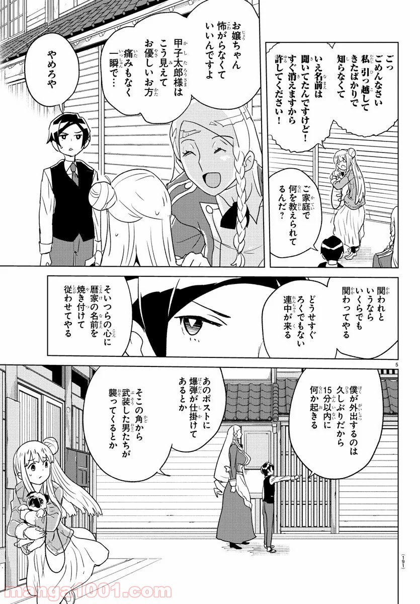 家庭教師なずなさん - 第4話 - Page 5