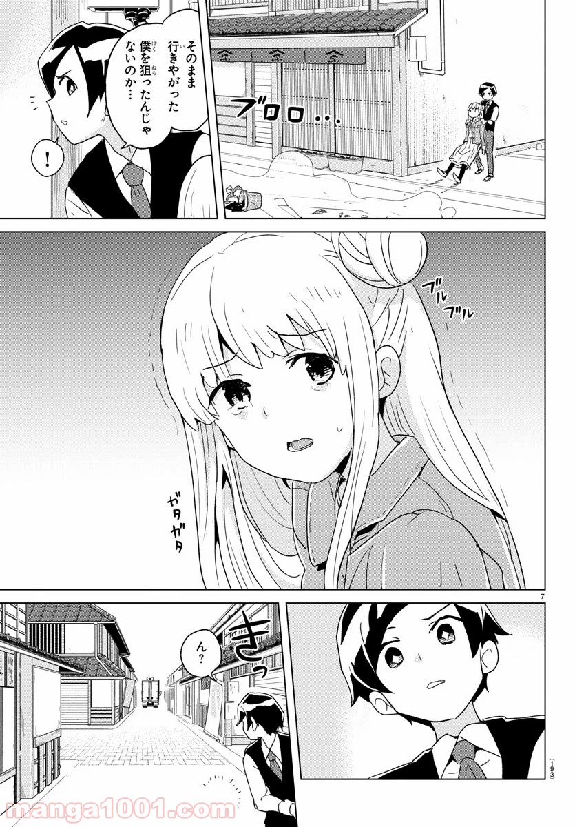 家庭教師なずなさん - 第4話 - Page 7