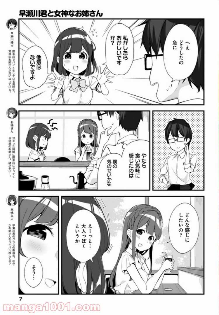 早瀬川君と女神なお姉さん - 第4話 - Page 3