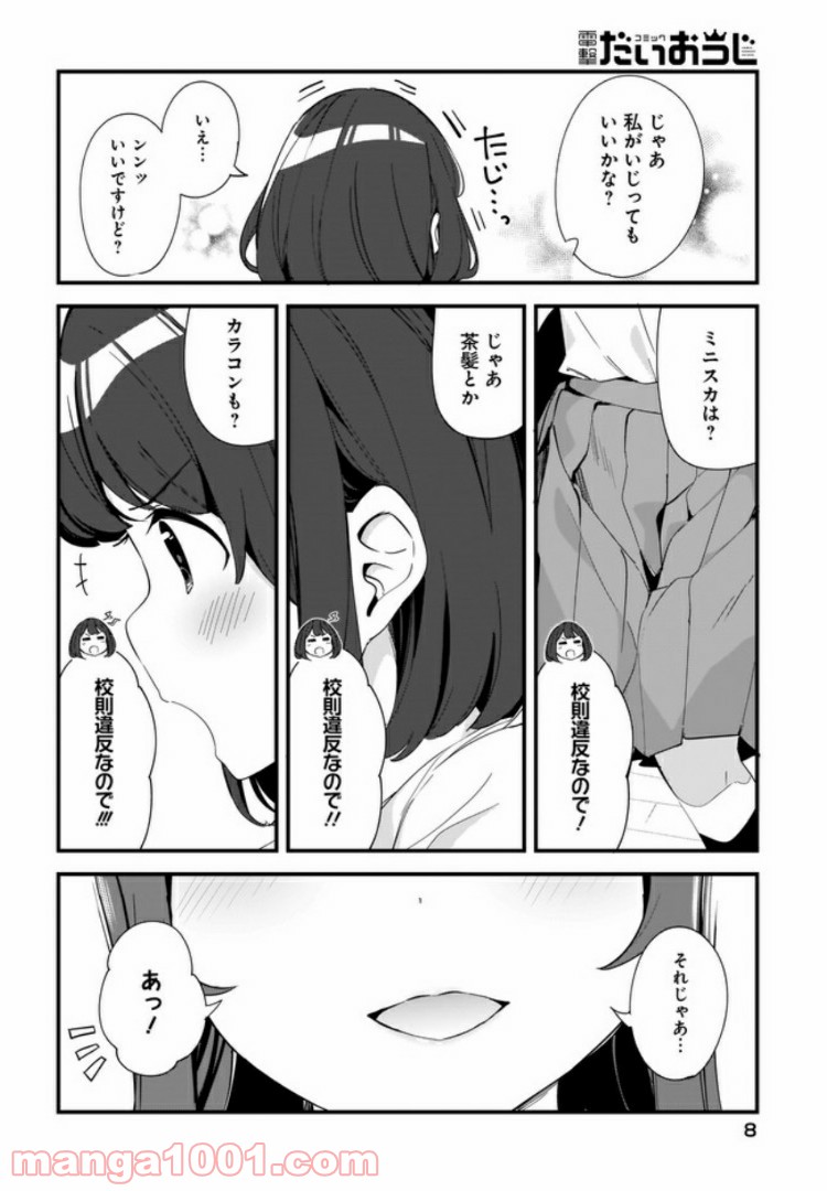 早瀬川君と女神なお姉さん - 第4話 - Page 4