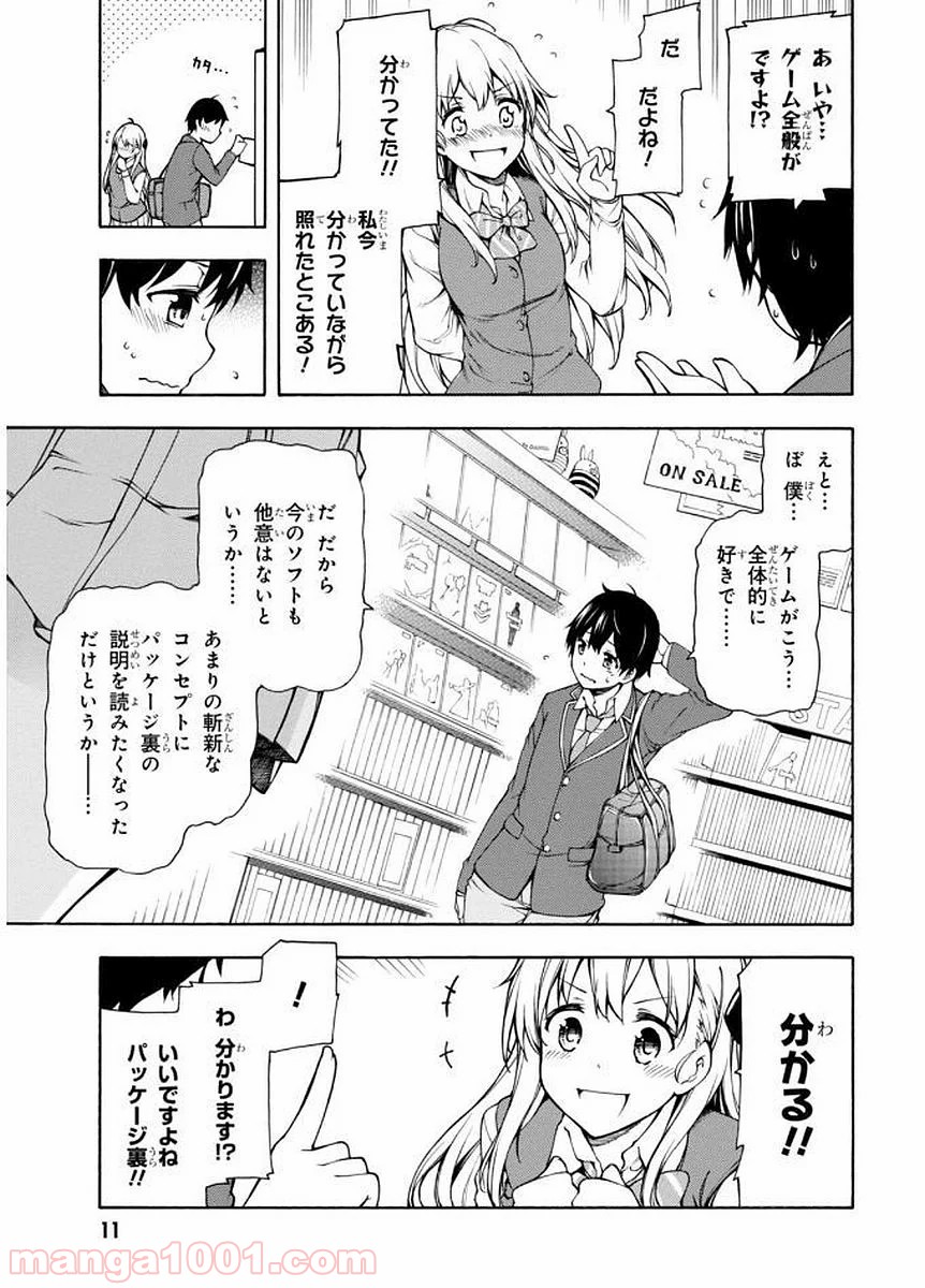 ゲーマーズ! - 第1話 - Page 11