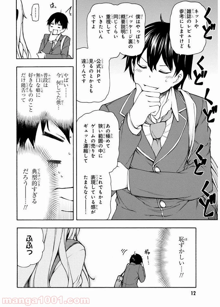 ゲーマーズ! - 第1話 - Page 12