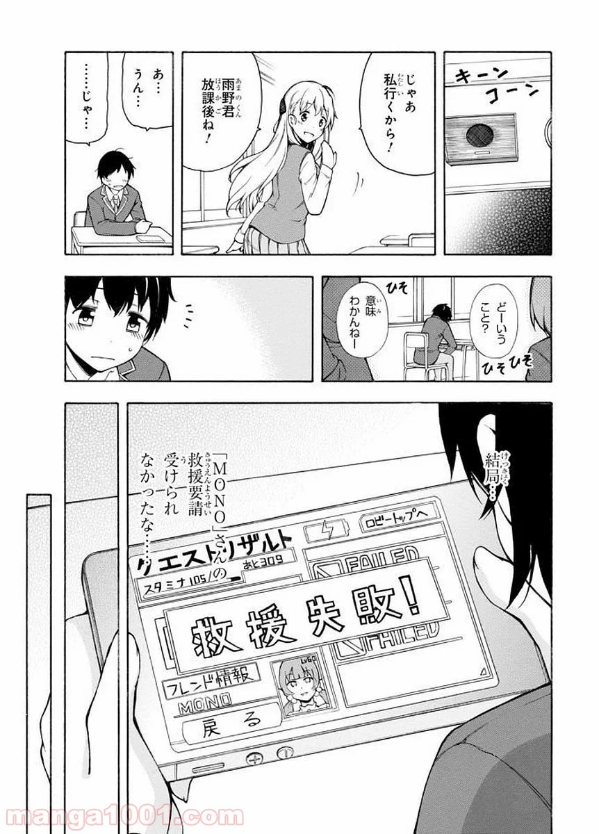 ゲーマーズ! - 第1話 - Page 19