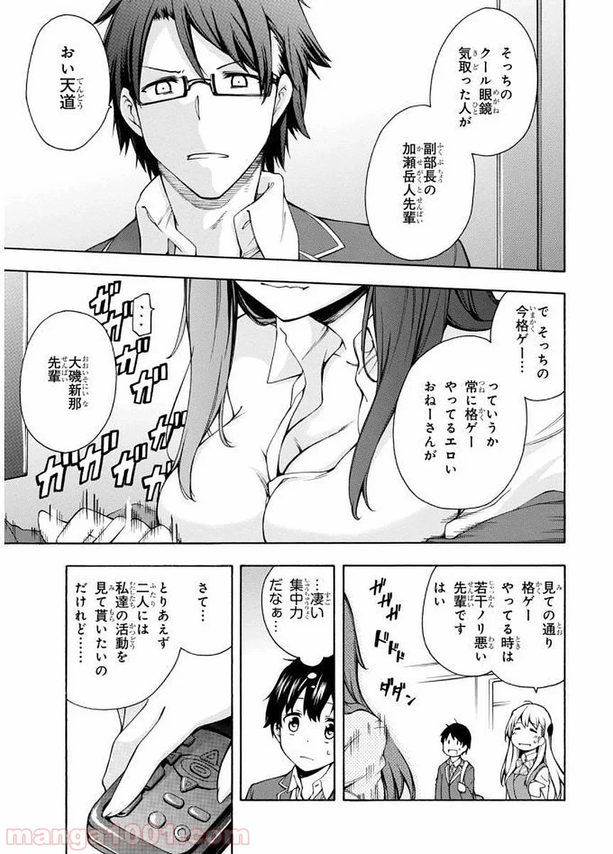 ゲーマーズ! - 第1話 - Page 27