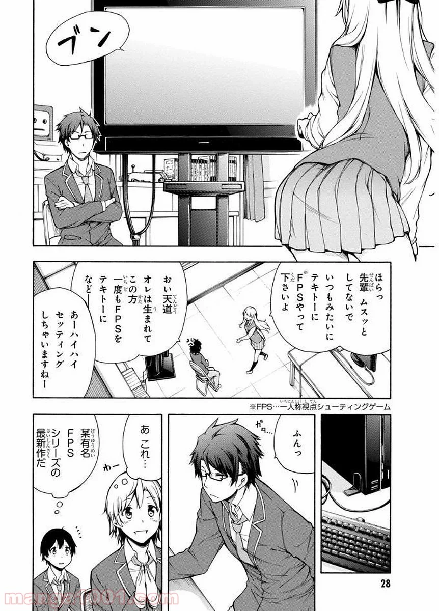 ゲーマーズ! - 第1話 - Page 28