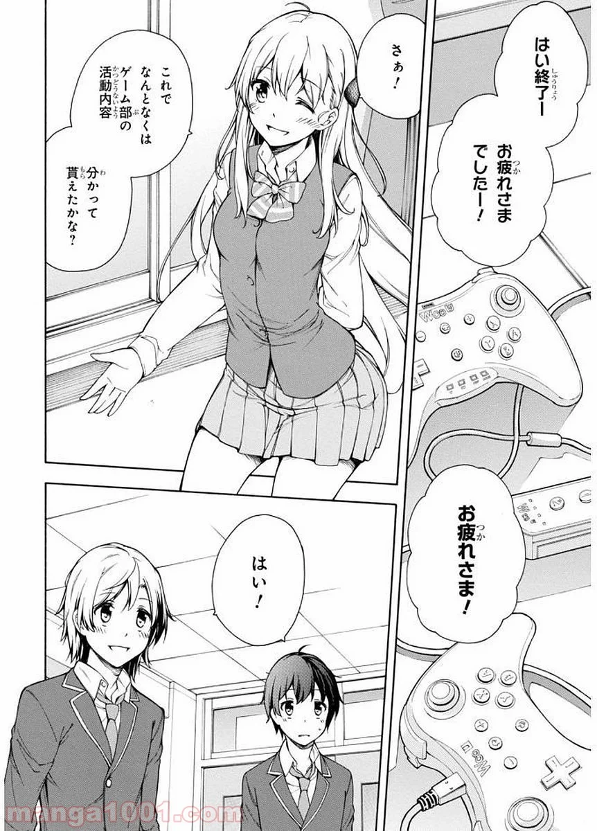 ゲーマーズ! - 第1話 - Page 36