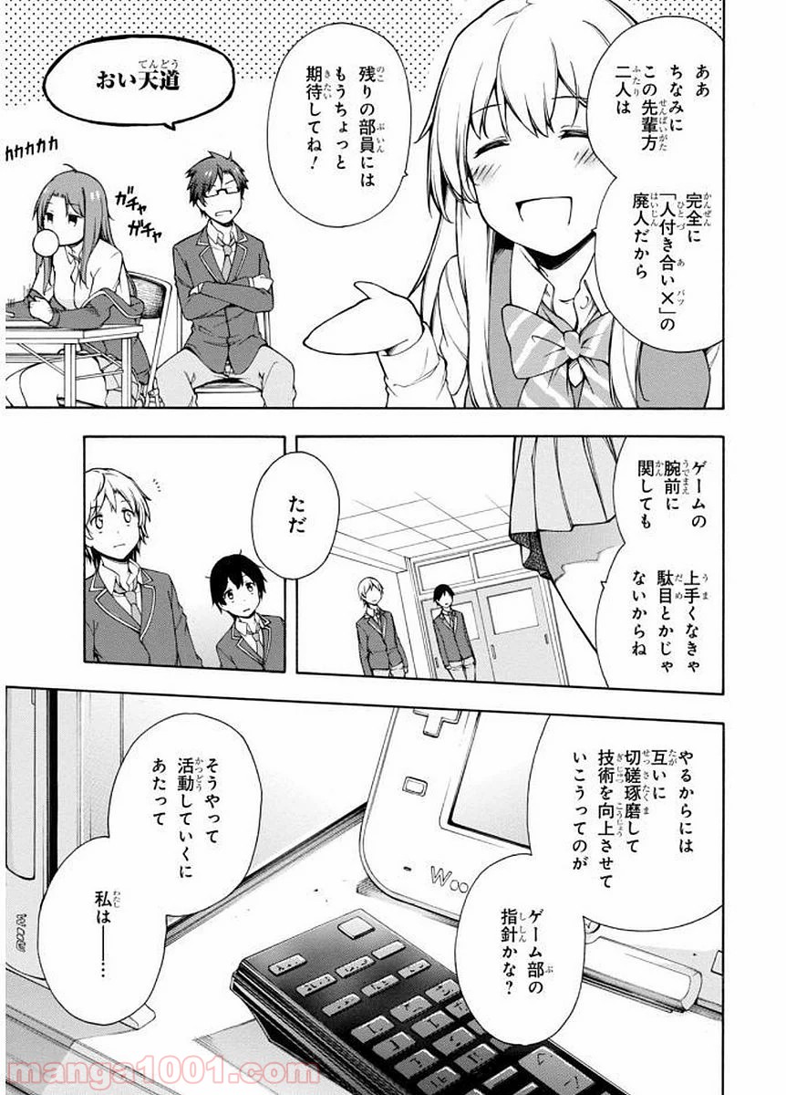 ゲーマーズ! - 第1話 - Page 37