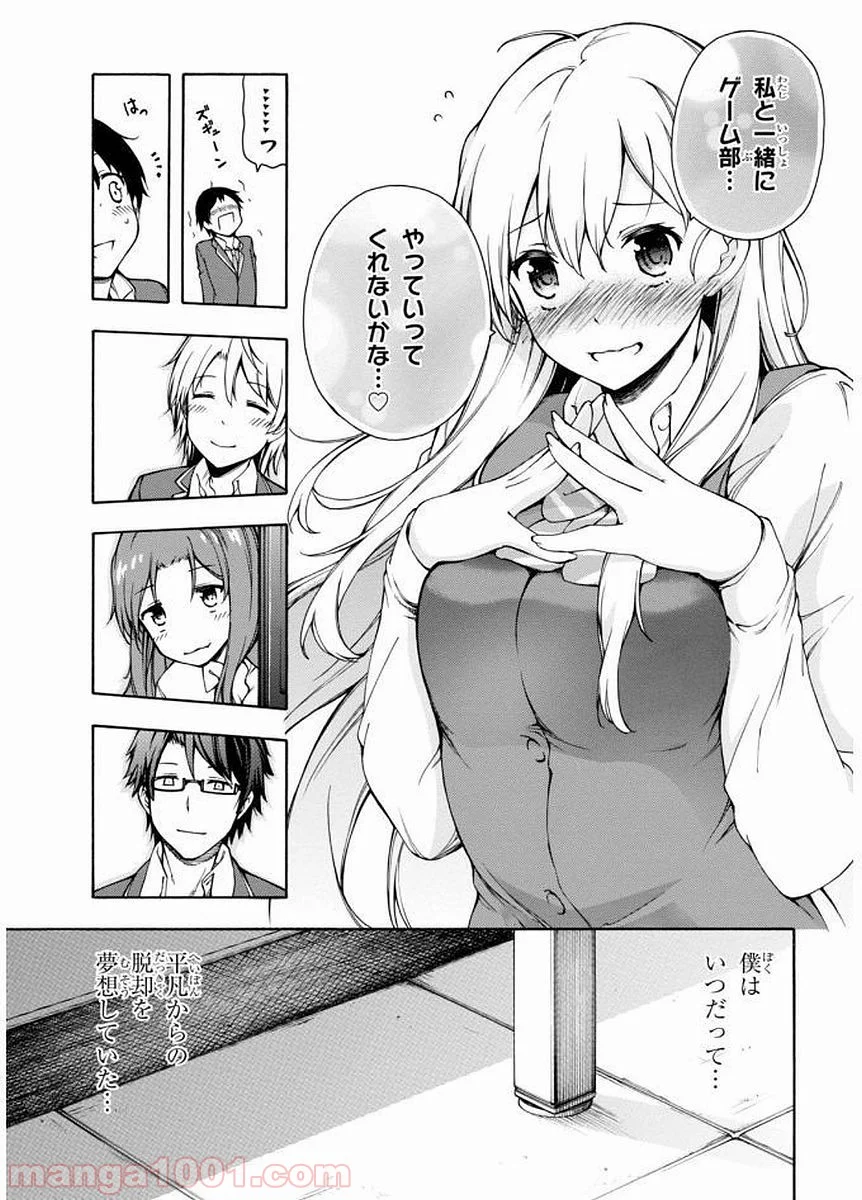 ゲーマーズ! - 第1話 - Page 39