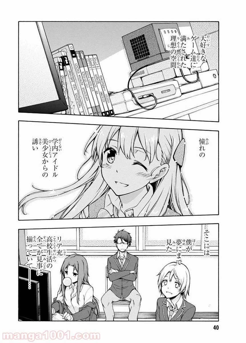 ゲーマーズ! - 第1話 - Page 40