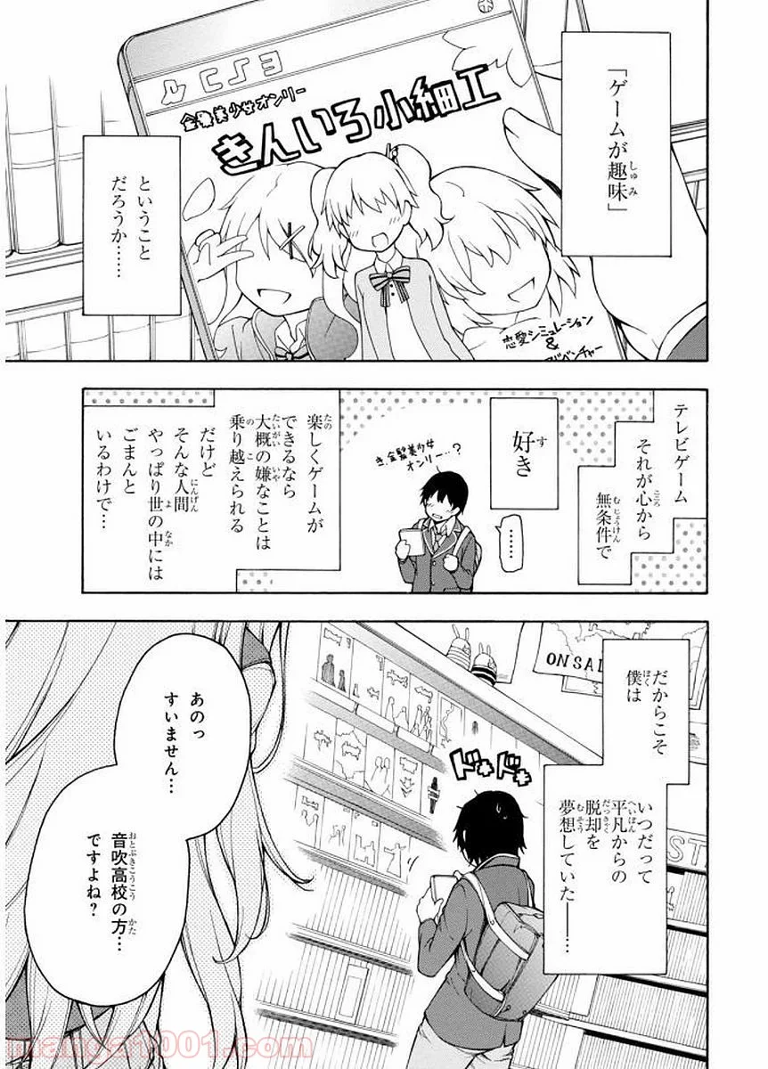 ゲーマーズ! - 第1話 - Page 5