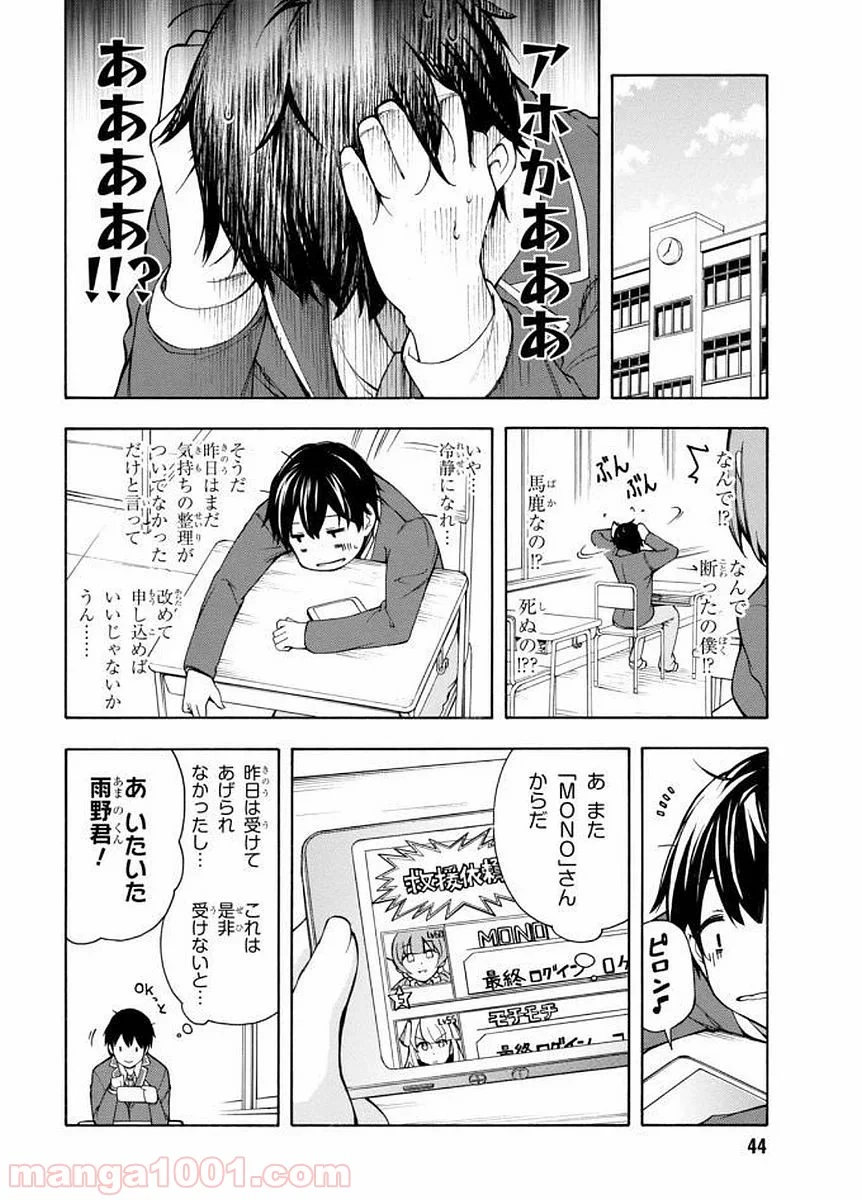 ゲーマーズ! - 第1話 - Page 44