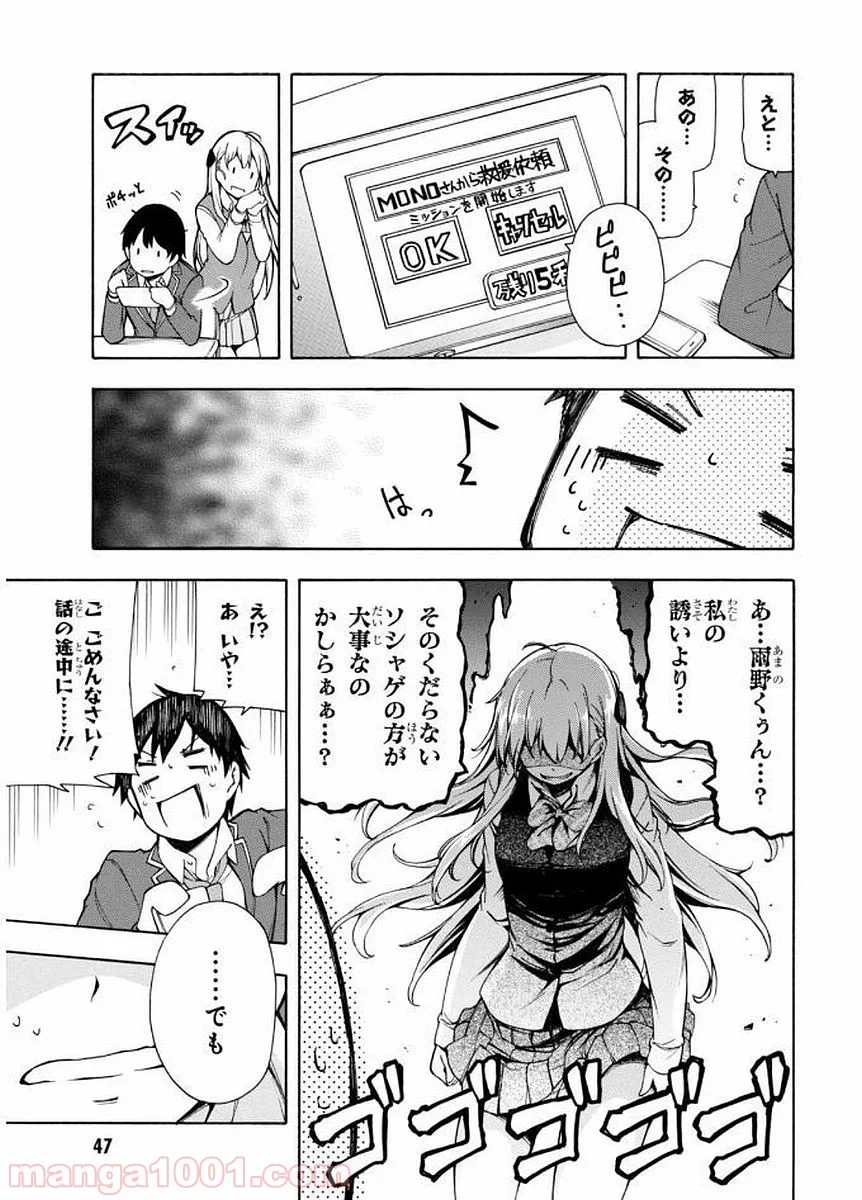 ゲーマーズ! - 第1話 - Page 47