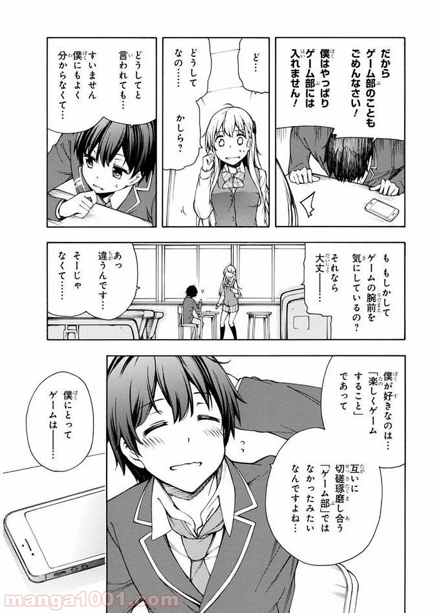 ゲーマーズ! - 第1話 - Page 49