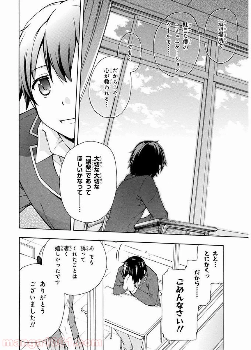 ゲーマーズ! - 第1話 - Page 50