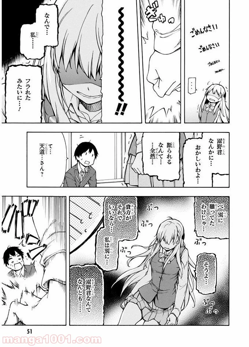 ゲーマーズ! - 第1話 - Page 51