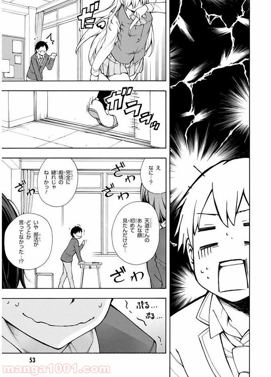 ゲーマーズ! - 第1話 - Page 53