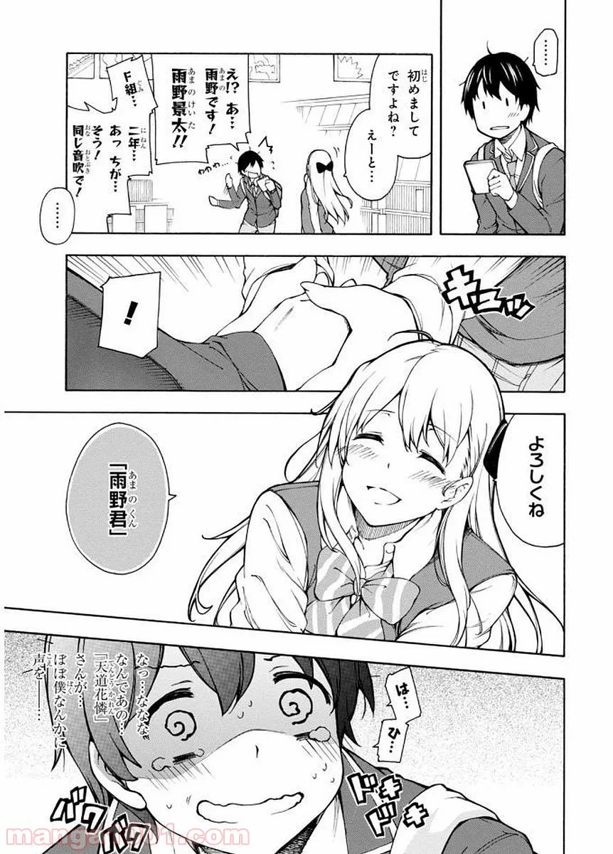 ゲーマーズ! - 第1話 - Page 7