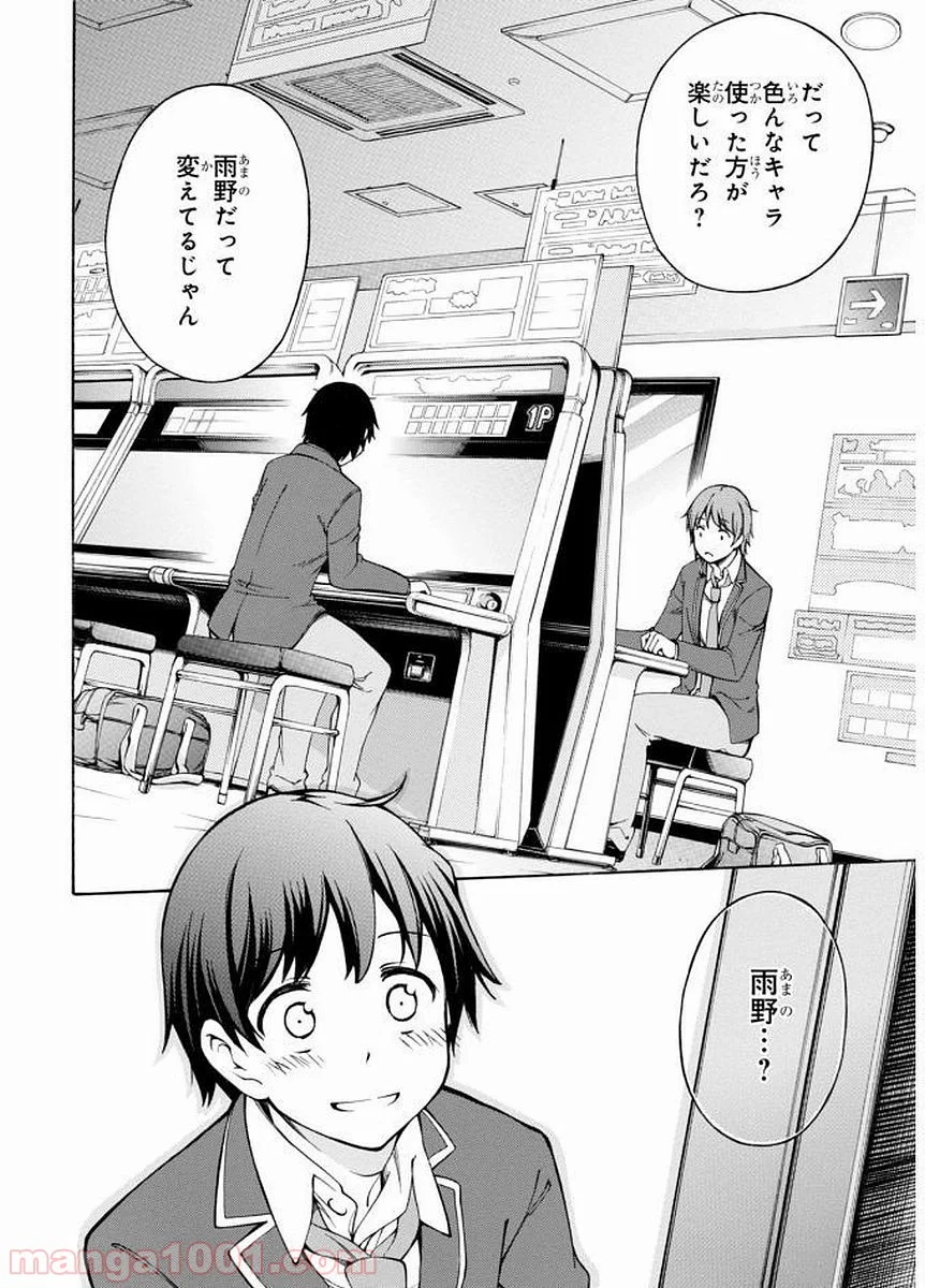 ゲーマーズ! - 第2話 - Page 16