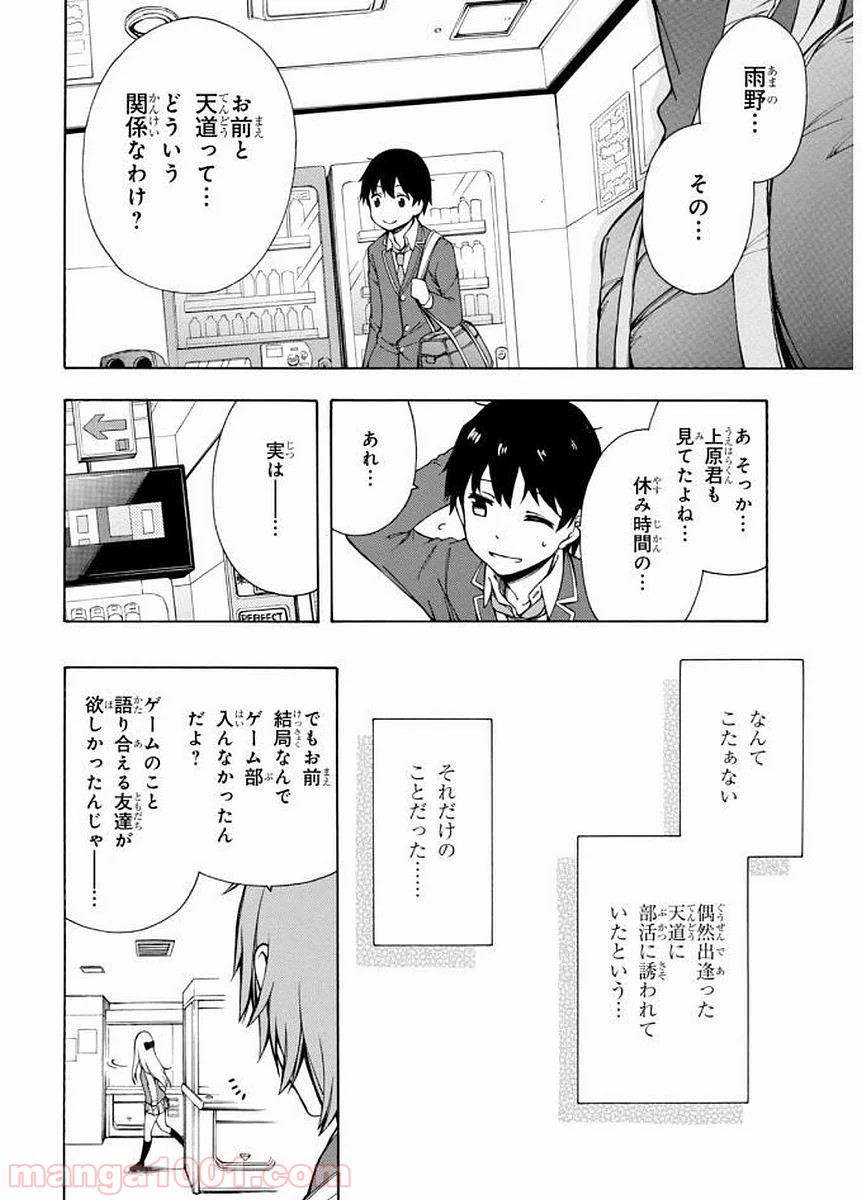 ゲーマーズ! - 第2話 - Page 18