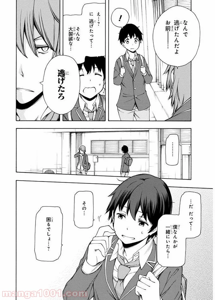 ゲーマーズ! - 第2話 - Page 24