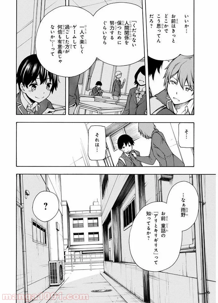 ゲーマーズ! - 第2話 - Page 28