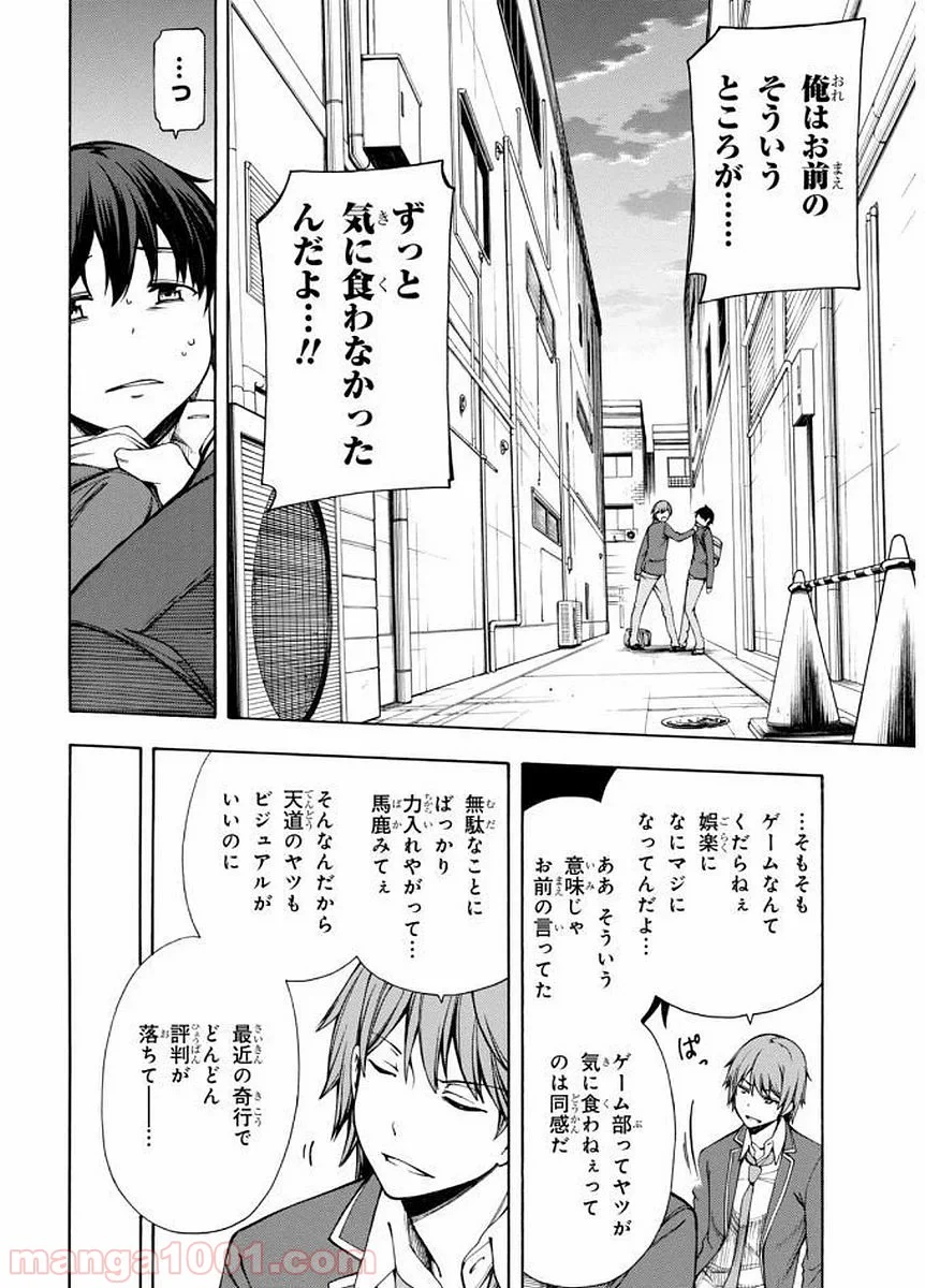 ゲーマーズ! - 第2話 - Page 30