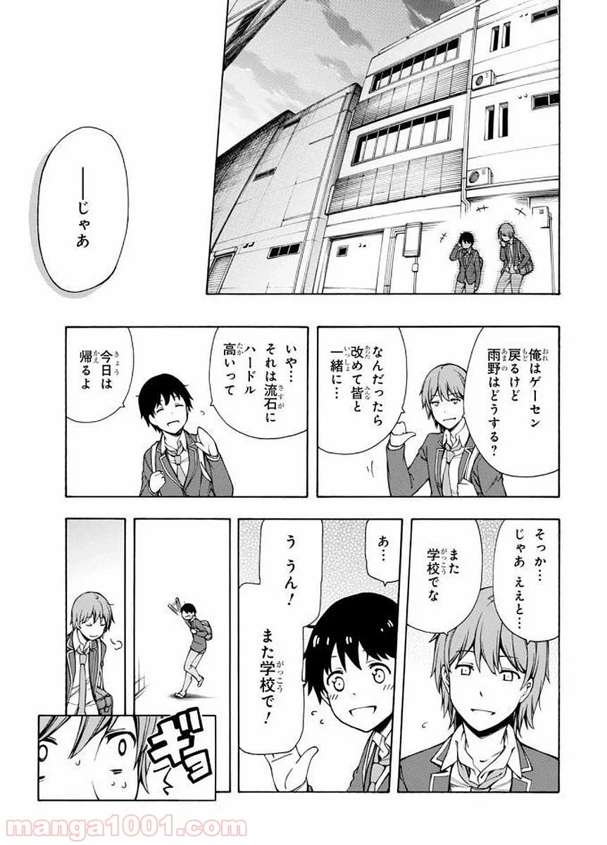 ゲーマーズ! - 第2話 - Page 39