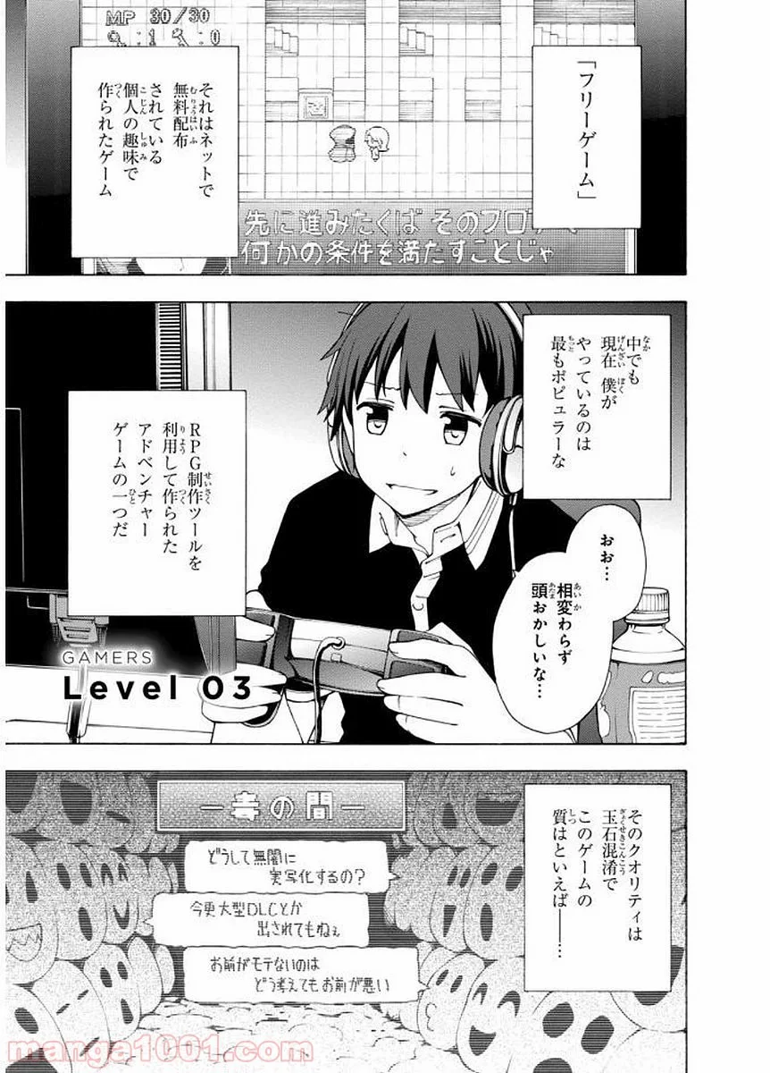 ゲーマーズ! - 第3話 - Page 1